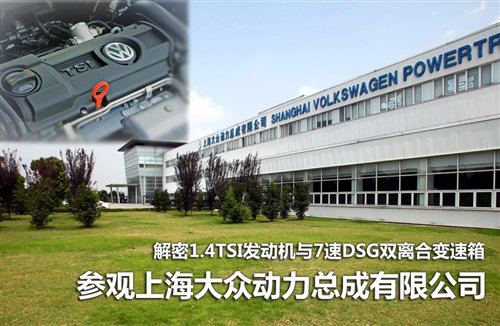 乐鱼官方网站观光娄塘策动机厂！见证14TSI消费历程