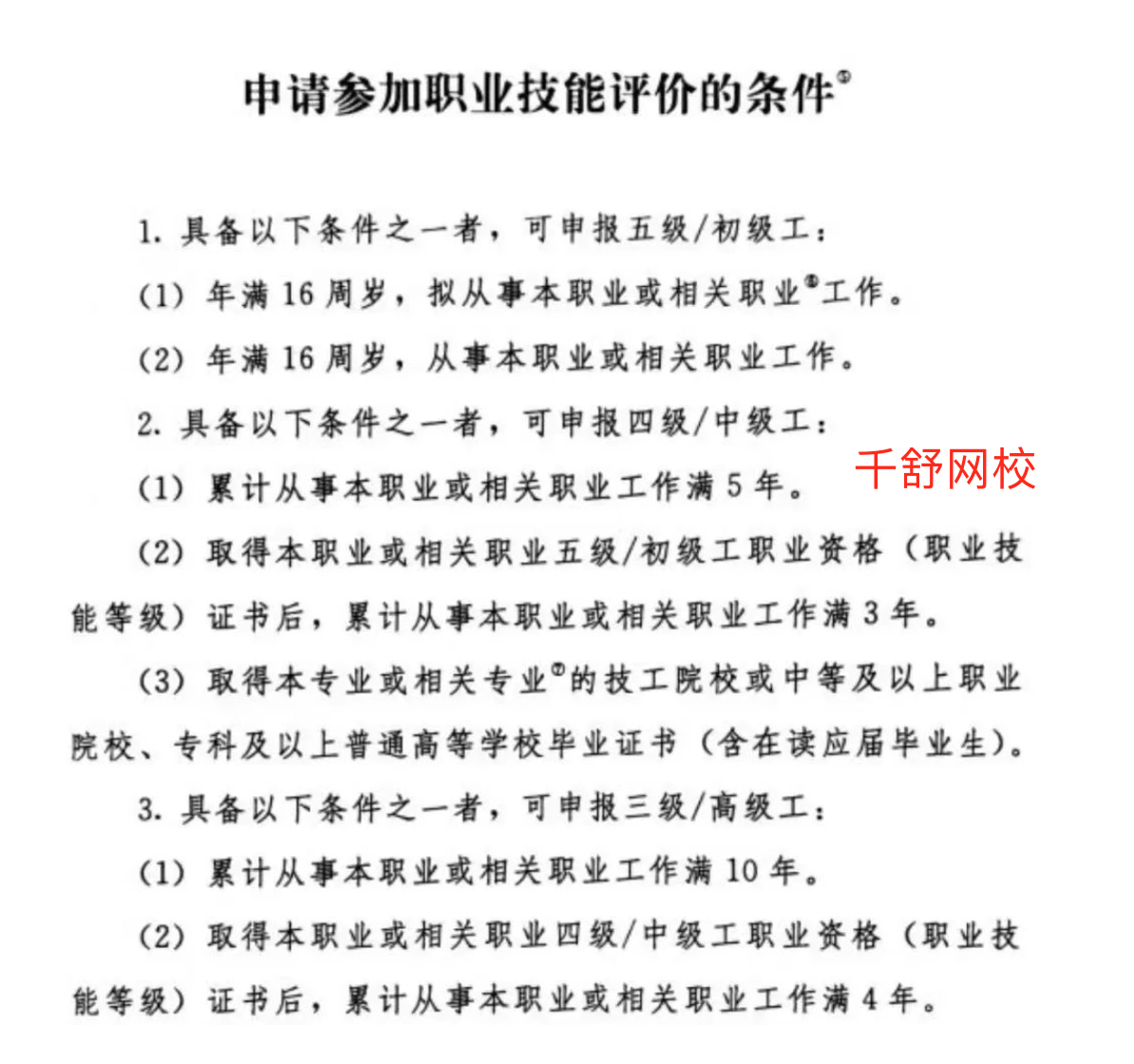 leyu.乐鱼汽车维修工报名工夫和测验工夫汽车维修工职业妙技品级证书2025年报